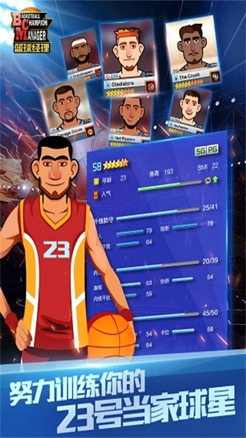 篮球经理最新版截图2