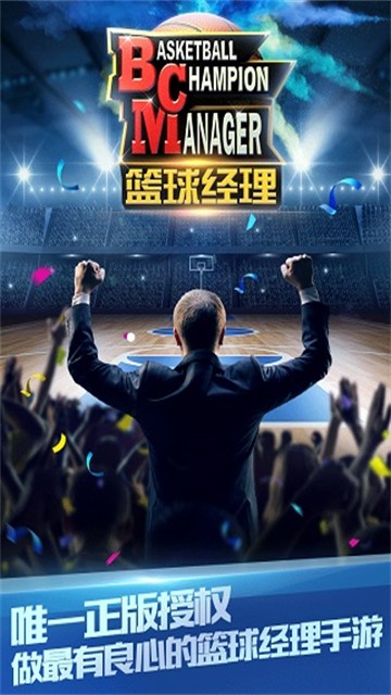 篮球经理最新版截图3