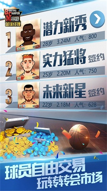篮球经理最新版截图5