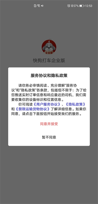 快狗打车企业版
