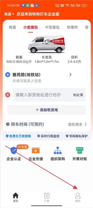 快狗打车企业版