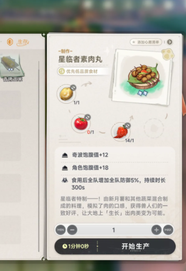 蓝色星原旅谣如何烹饪 烹饪技巧详解