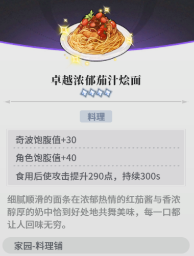 蓝色星原旅谣如何烹饪 烹饪技巧详解