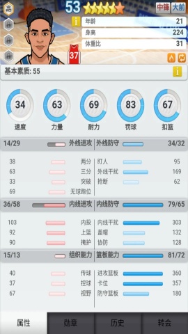 篮球经理最新版