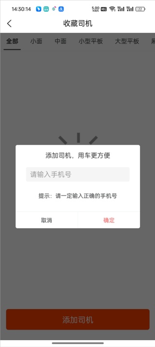 快狗打车企业版