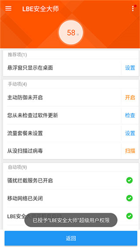 LBE安全大师TV版