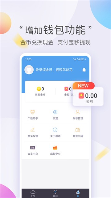 墨迹天气极速版截图1