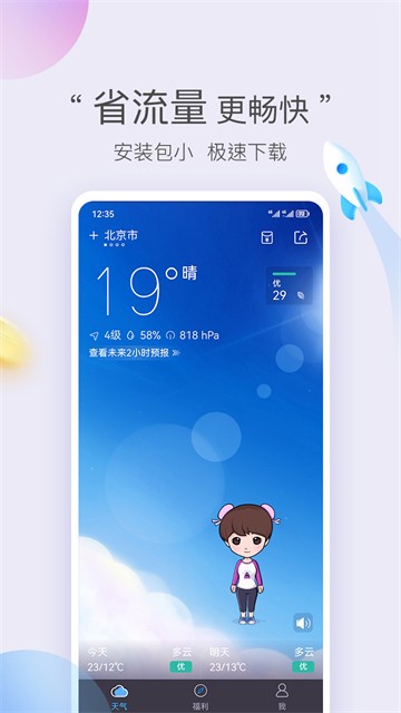 墨迹天气极速版截图2