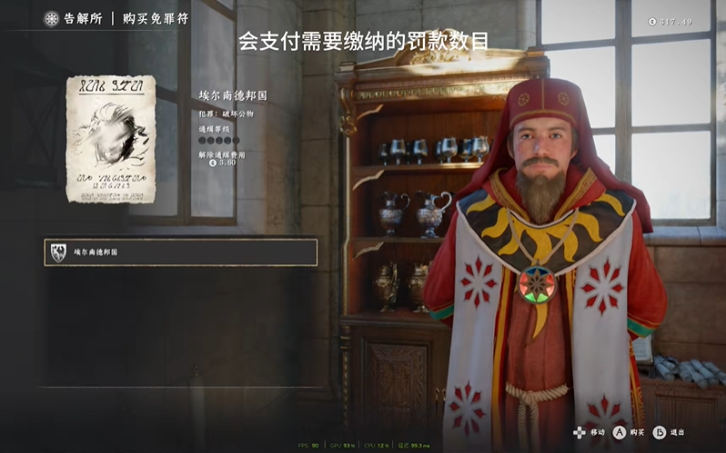 红色沙漠怎么解除通缉 消除通缉方法