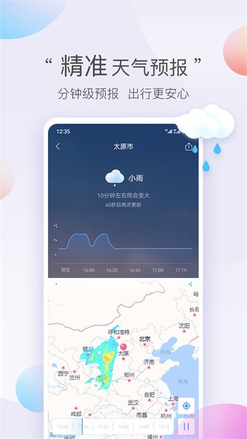 墨迹天气极速版截图3