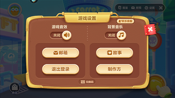 保卫萝卜3城市冒险