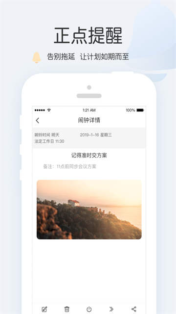 正点闹钟老版本截图2