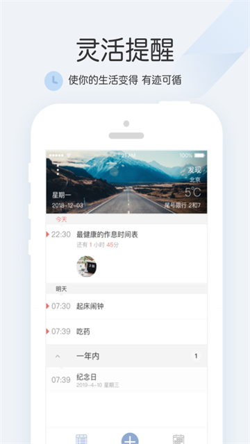 正点闹钟老版本截图3