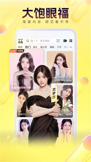 YY语音游戏交易平台截图2