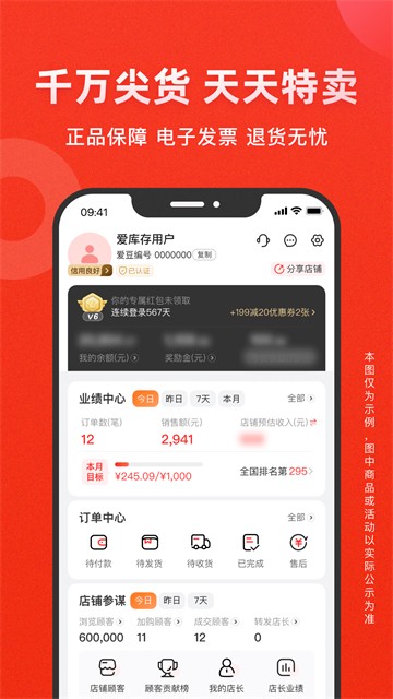 爱库存截图4