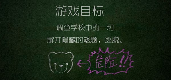 逃出学校1994截图3