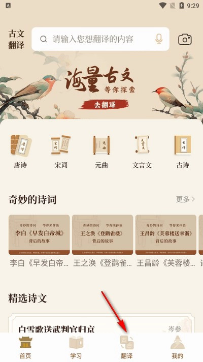 古文翻译器