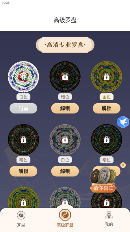 寻龙罗盘