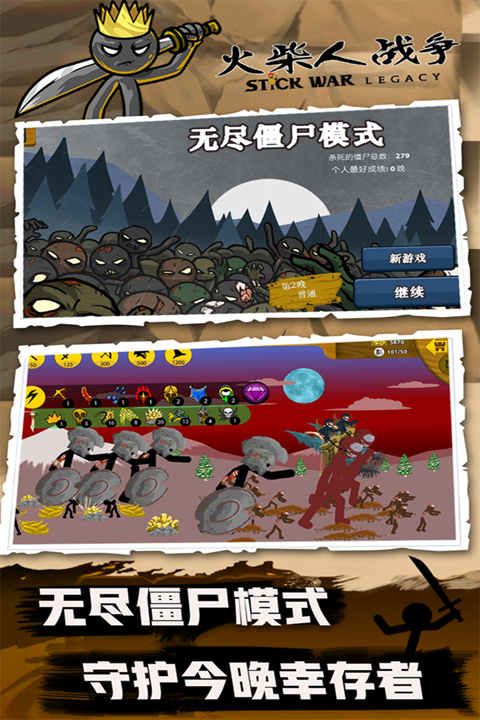 火柴人战争中文版截图4