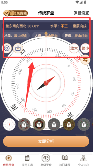 寻龙罗盘