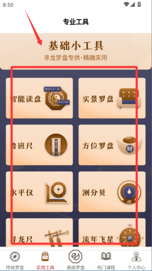 寻龙罗盘