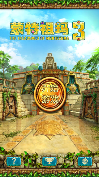 蒙特祖玛的宝藏3中文版