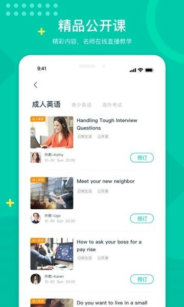 立刻说英语截图1