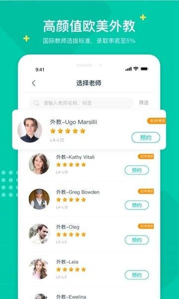 立刻说英语截图2