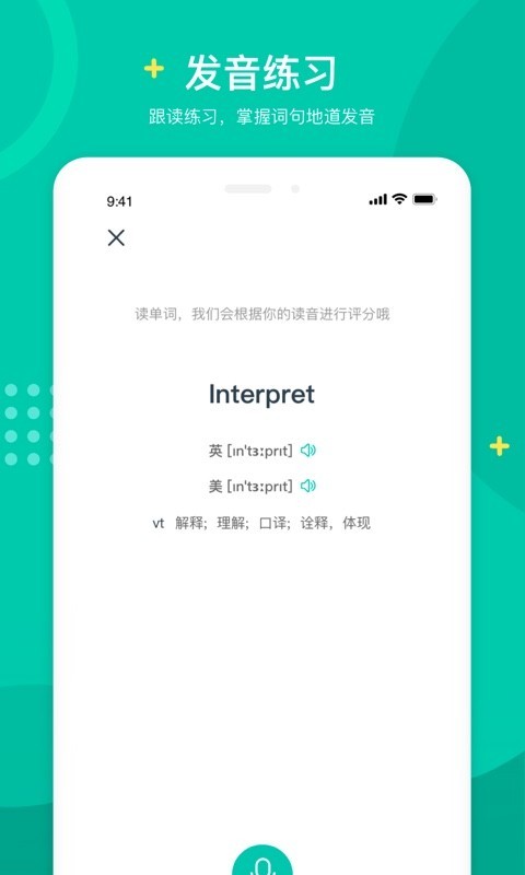 立刻说英语截图3