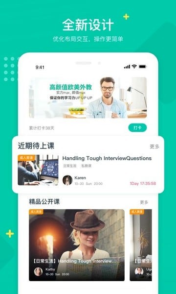 立刻说英语截图4