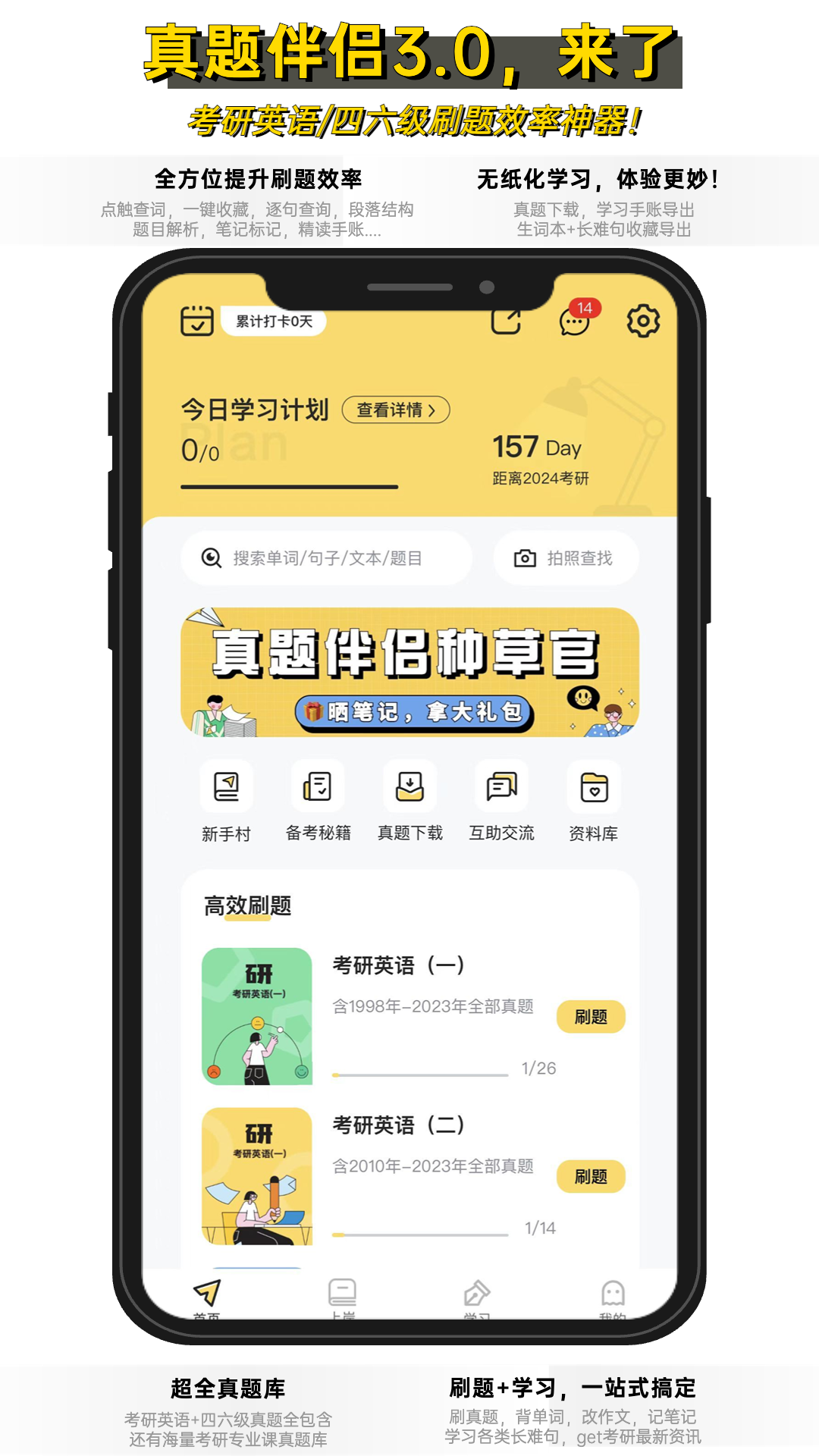 真题伴侣截图2