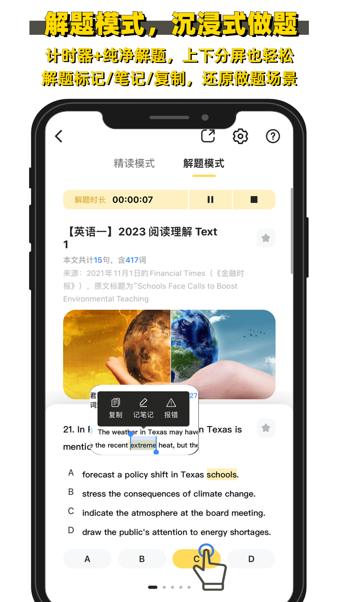 真题伴侣截图3