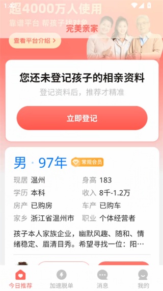 完美亲家