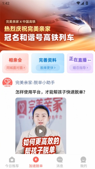 完美亲家