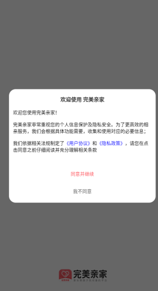 完美亲家
