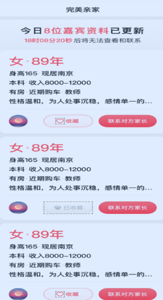 完美亲家