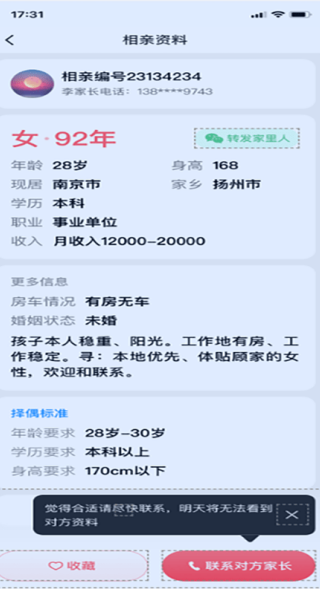 完美亲家