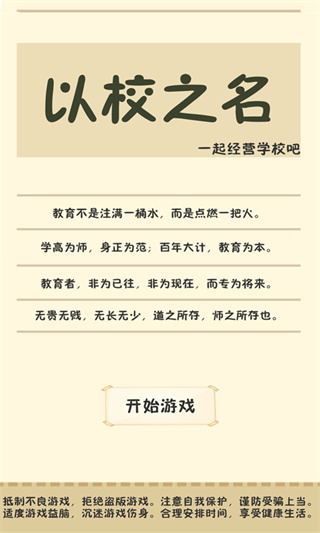 以校之名免广告版