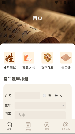 梅花易数排盘