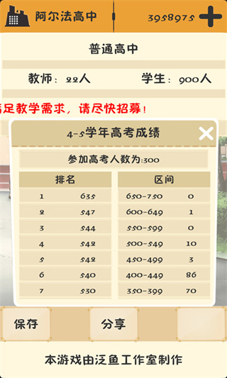 以校之名免广告版