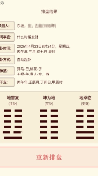 梅花易数排盘
