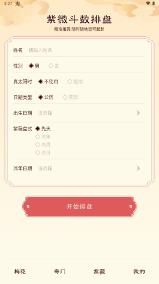 梅花易数排盘
