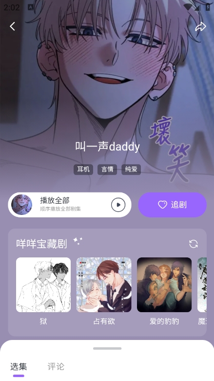 达咩FM