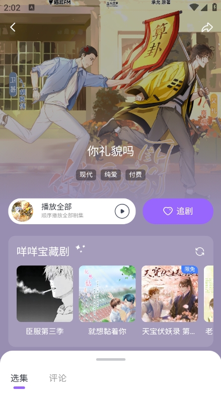 达咩FM