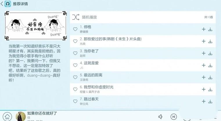 天天动听4.0