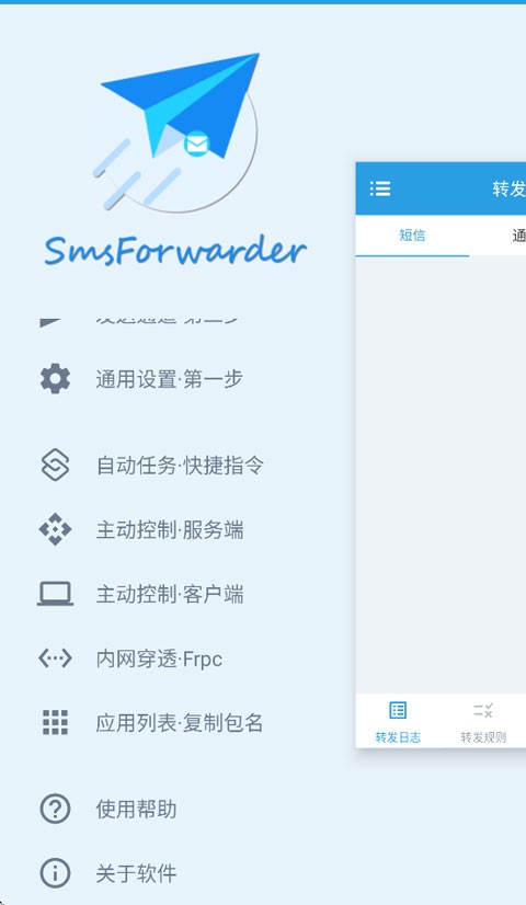 SmsForwarder截图1