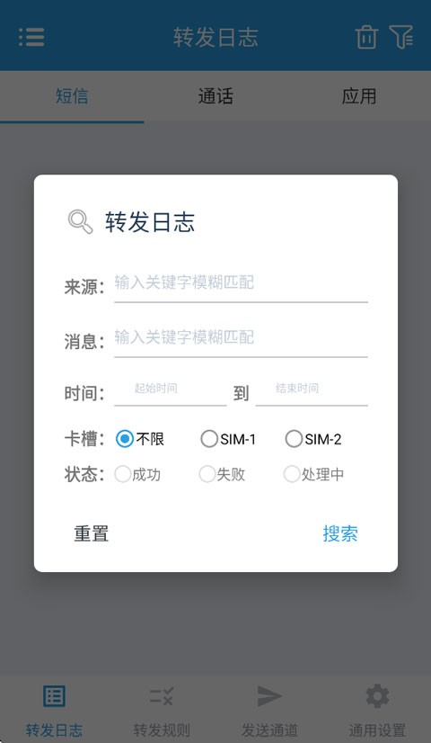 SmsForwarder截图2