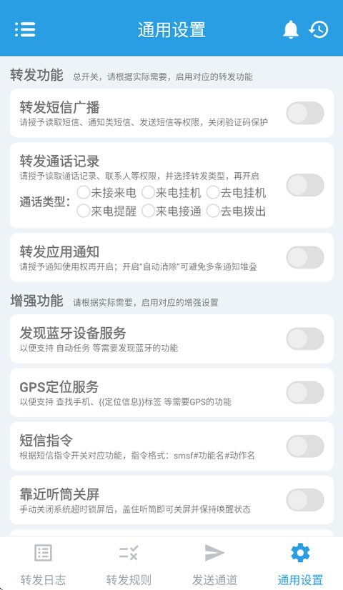 SmsForwarder截图4