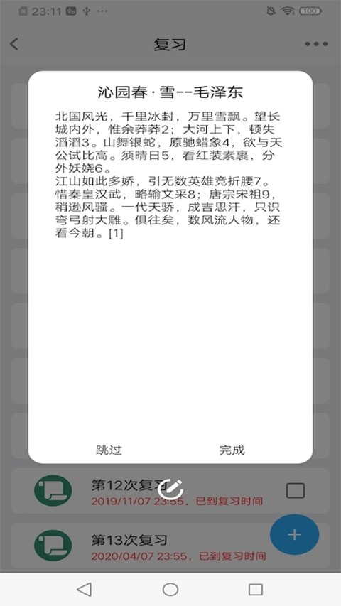 记忆助手最新版截图3