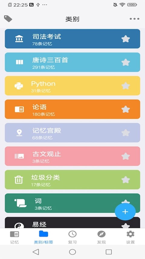 记忆助手最新版截图4